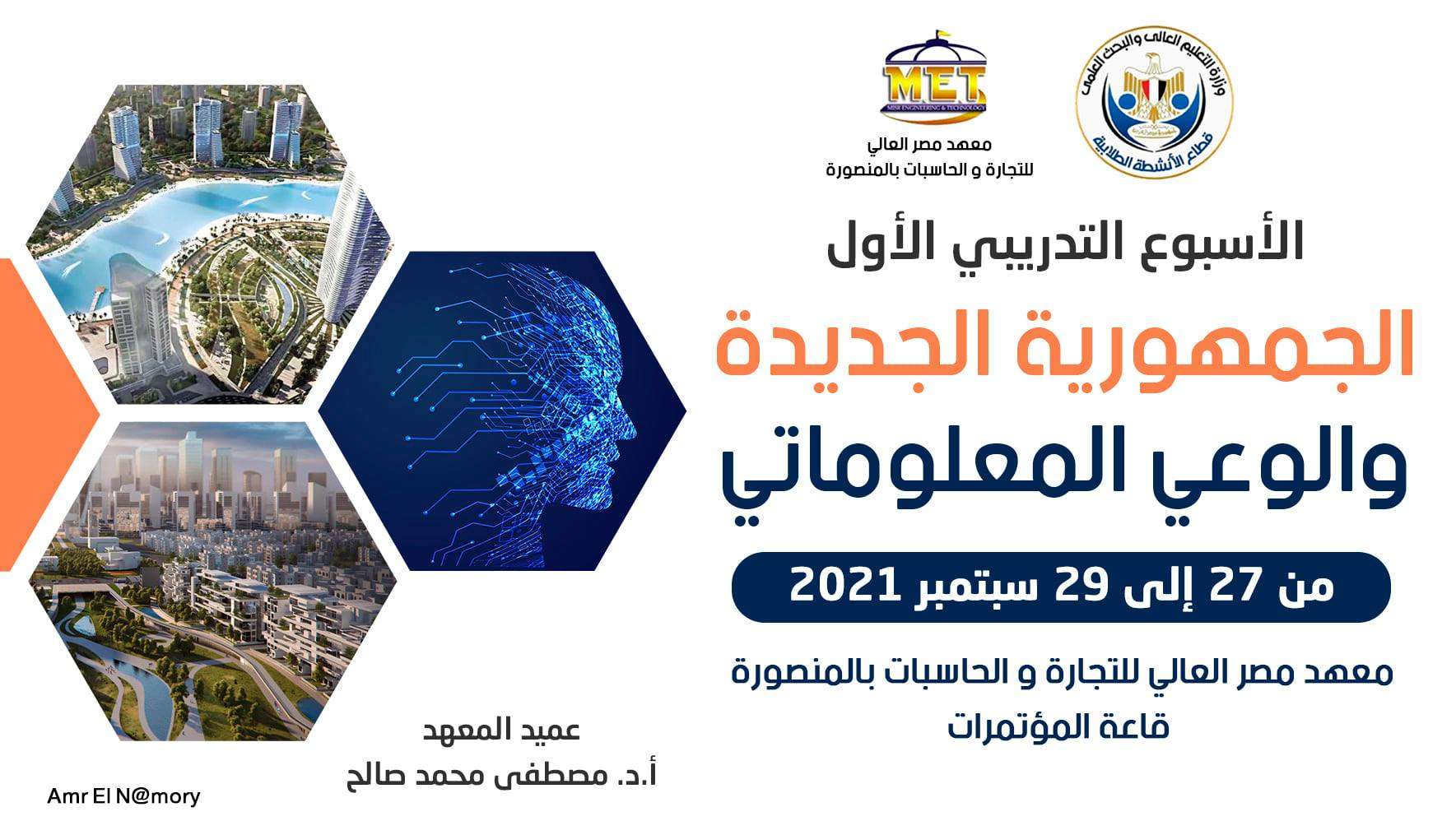 الجمهورية الجديدة والوعى المعلوماتى 2021-2022